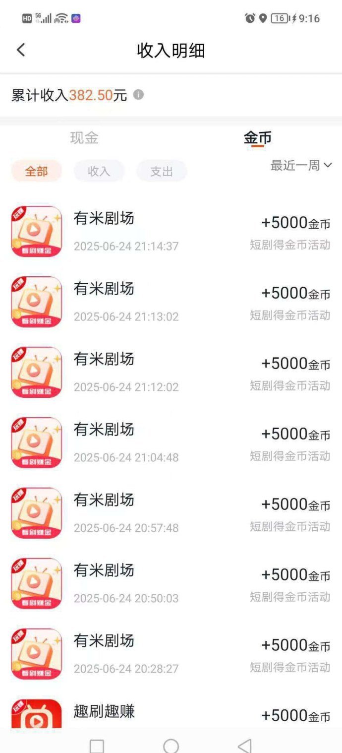 刷短剧的时候顺便攒点钱，有米剧场极速版这两天放水挺明显
