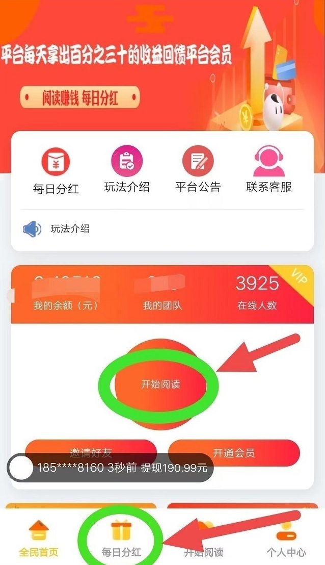 手机忘关结果在跑钱，天天阅读这个东西有点意思