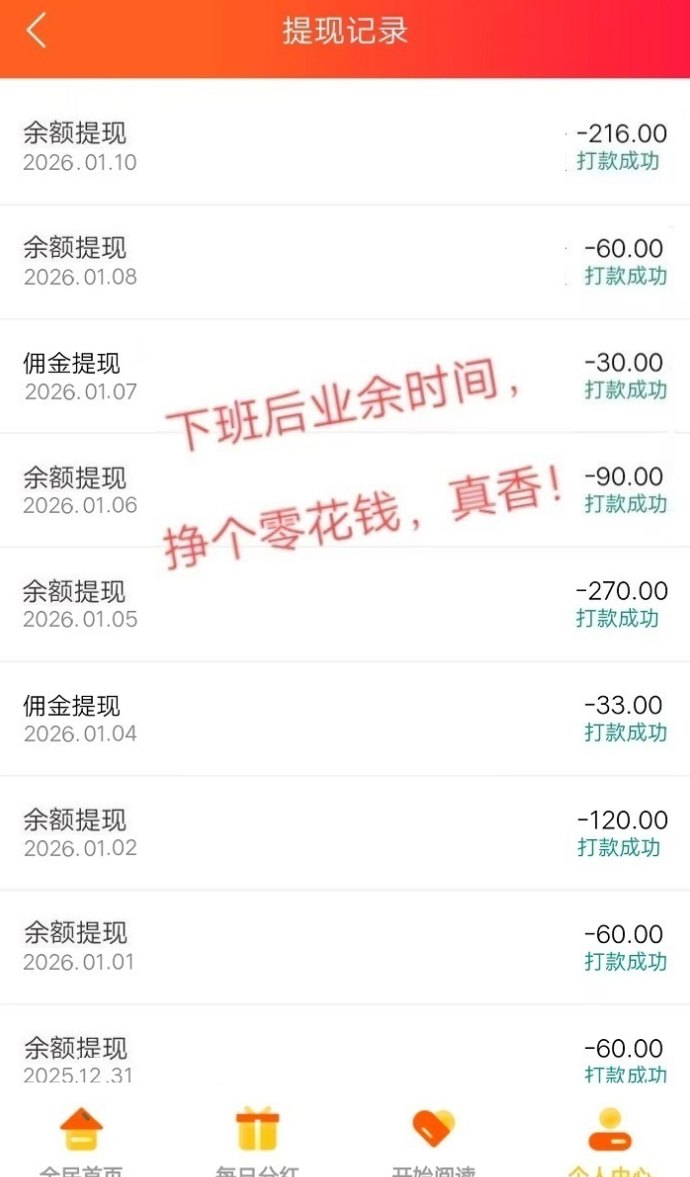 手机忘关结果在跑钱，天天阅读这个东西有点意思