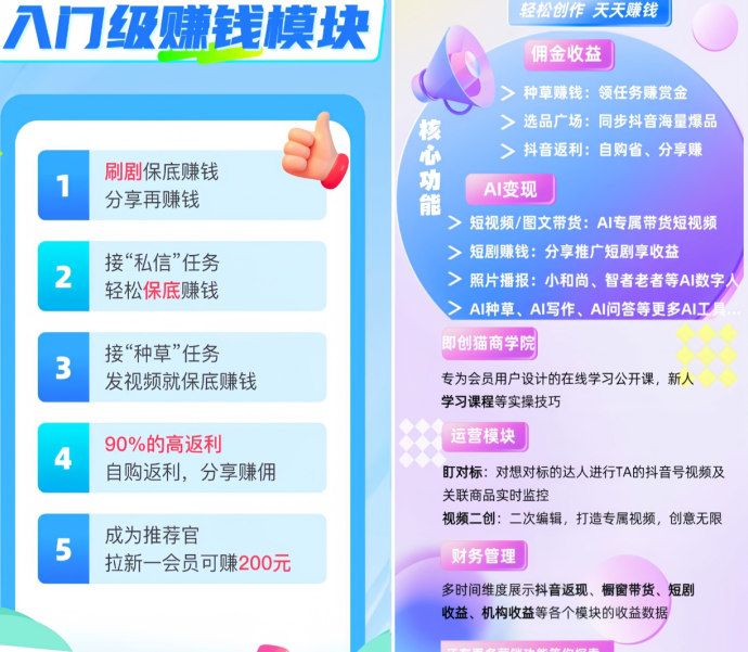 ​爱创猫：零投入，看短剧赚零花钱，AI自动生成视频轻松做副业！