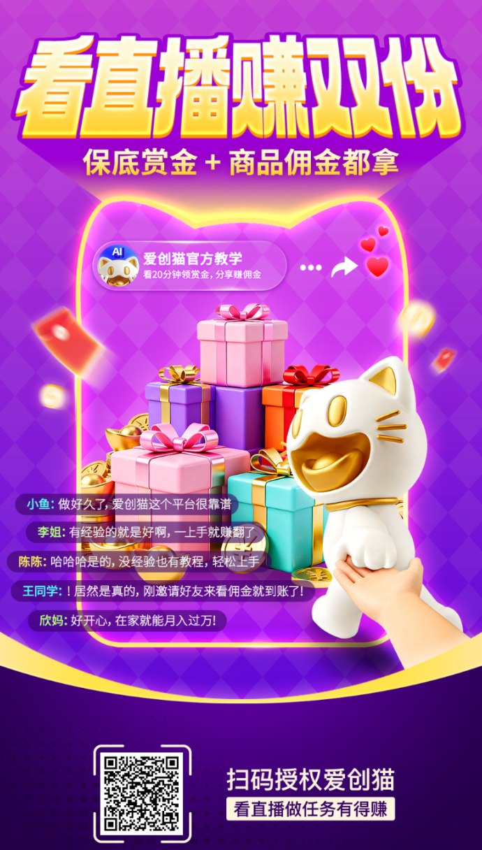 ​爱创猫：零投入，看短剧赚零花钱，AI自动生成视频轻松做副业！