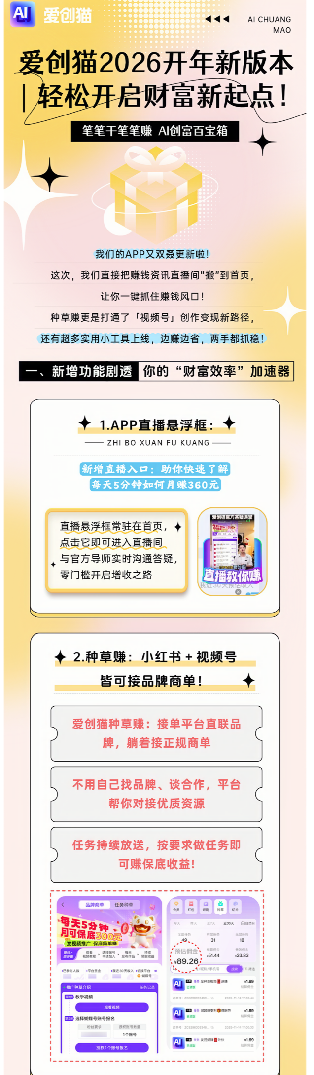 ​爱创猫：零投入，看短剧赚零花钱，AI自动生成视频轻松做副业！