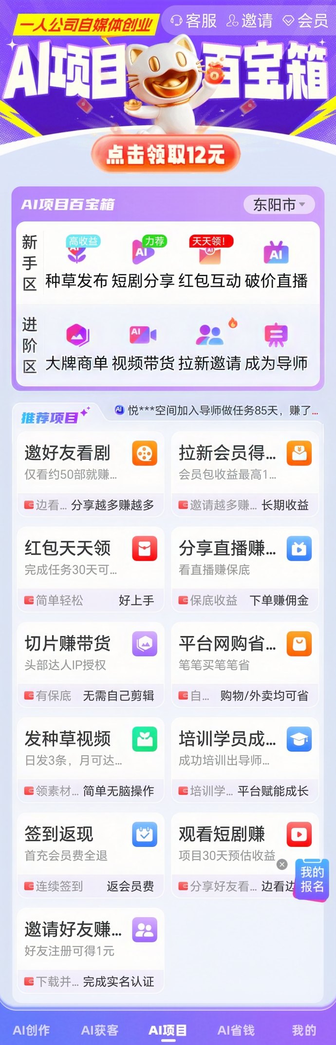 ​爱创猫：零投入，看短剧赚零花钱，AI自动生成视频轻松做副业！
