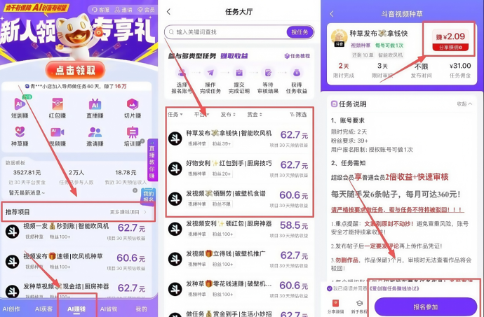 ​爱创猫：零投入，看短剧赚零花钱，AI自动生成视频轻松做副业！