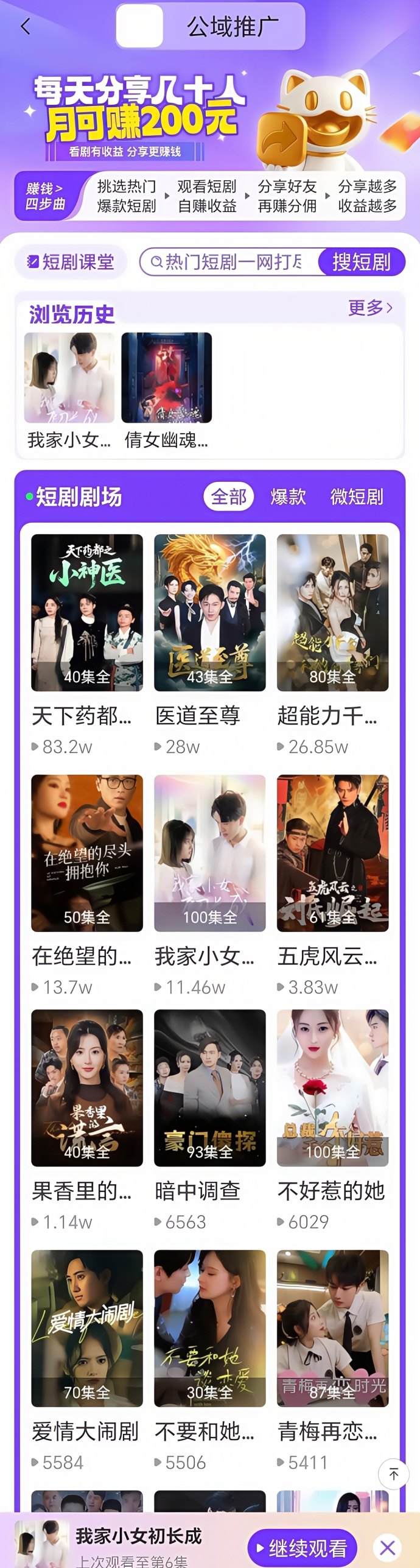 ​爱创猫：零投入，看短剧赚零花钱，AI自动生成视频轻松做副业！