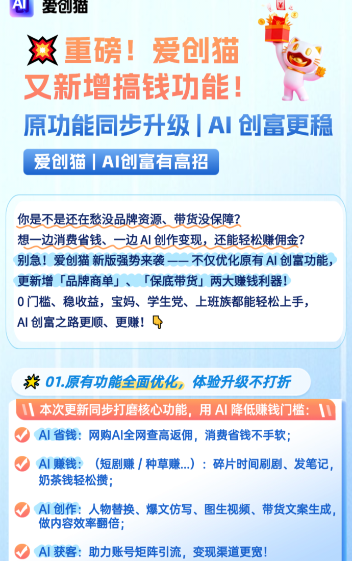 ​爱创猫：零投入，看短剧赚零花钱，AI自动生成视频轻松做副业！