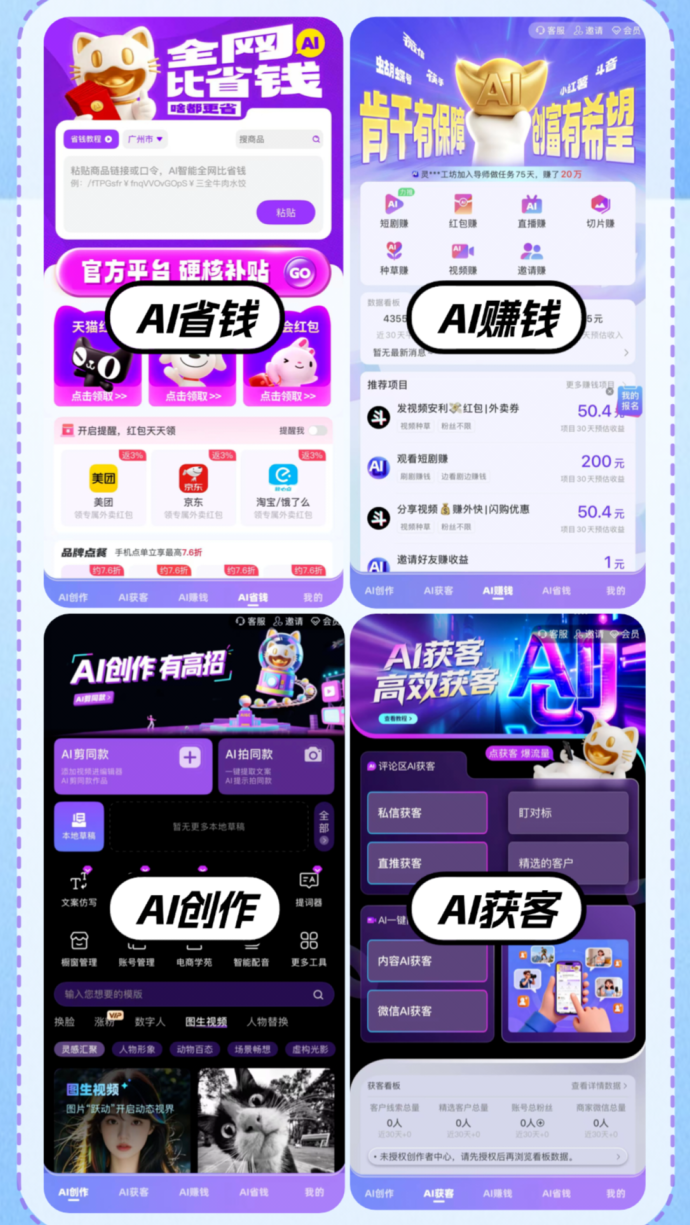 ​爱创猫：零投入，看短剧赚零花钱，AI自动生成视频轻松做副业！
