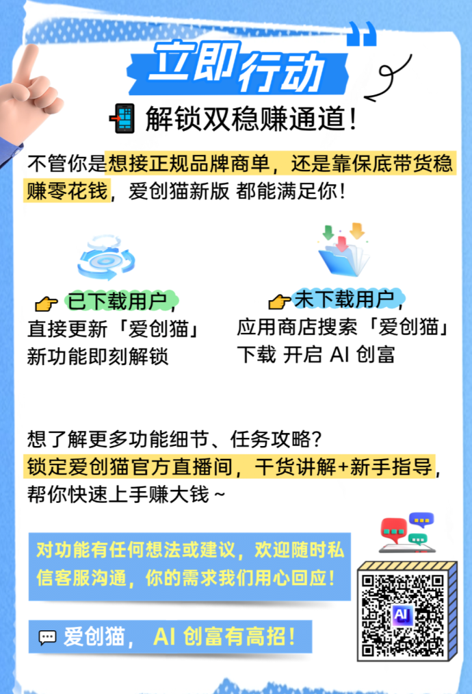 ​爱创猫：零投入，看短剧赚零花钱，AI自动生成视频轻松做副业！