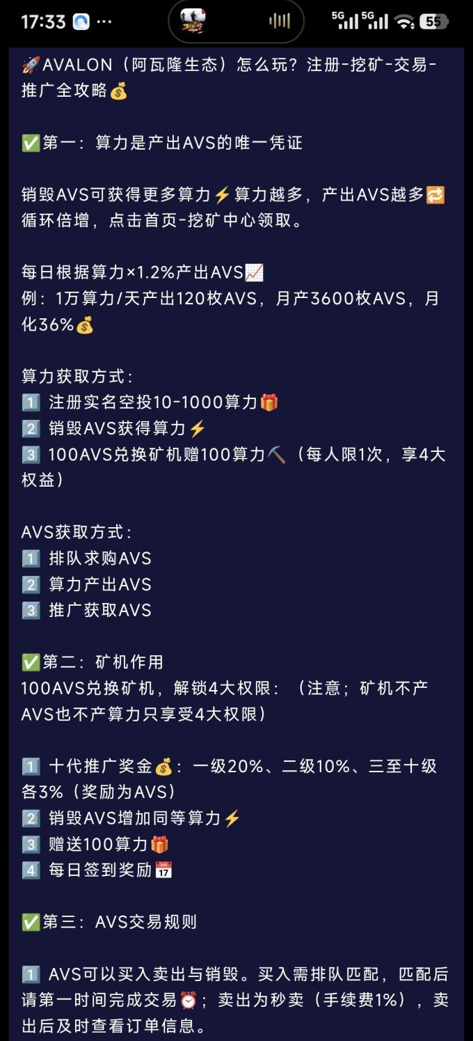 ​阿瓦隆项目：每日签到领算力，团队分成助力收入倍增！