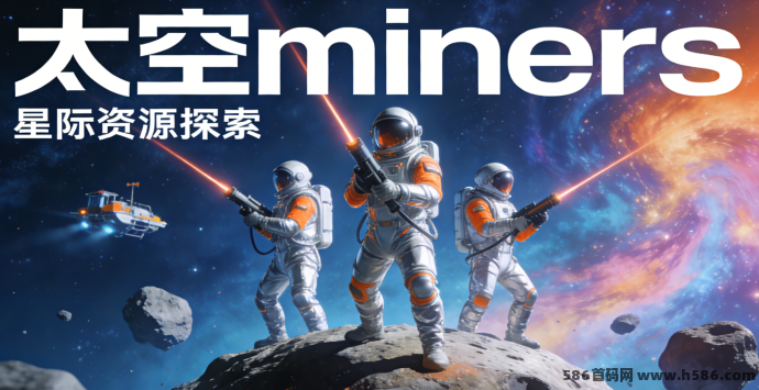 太空 miners新手避坑：怎么挖觉赚钱更高效？不浪费能源