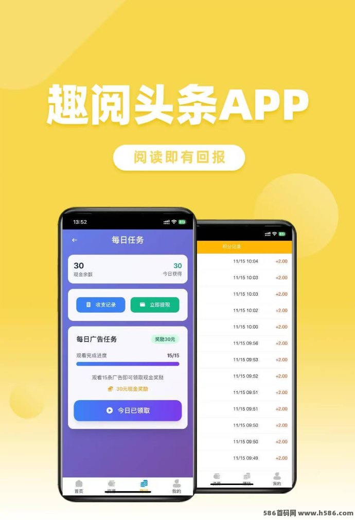趣阅头条：边看广告边赚钱，单条广告高达2圆，日赚可达90！提取实时到！