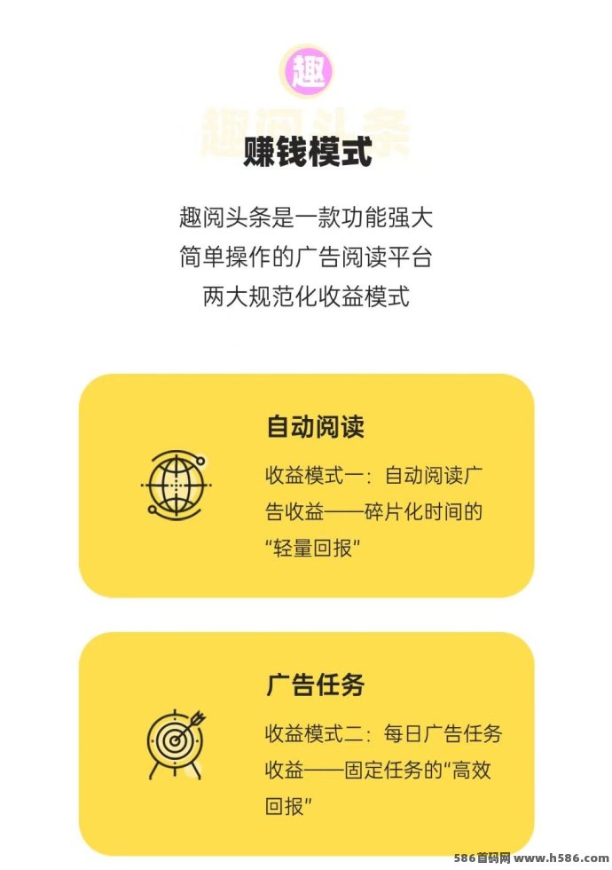 趣阅头条：边看广告边赚钱，单条广告高达2圆，日赚可达90！提取实时到！