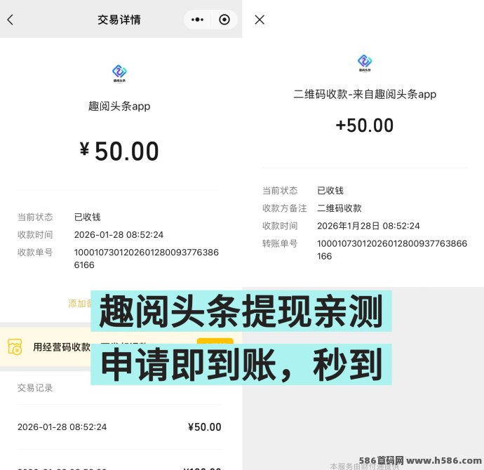 趣阅头条：边看广告边赚钱，单条广告高达2圆，日赚可达90！提取实时到！
