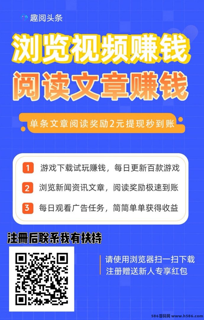 趣阅头条：边看广告边赚钱，单条广告高达2圆，日赚可达90！提取实时到！