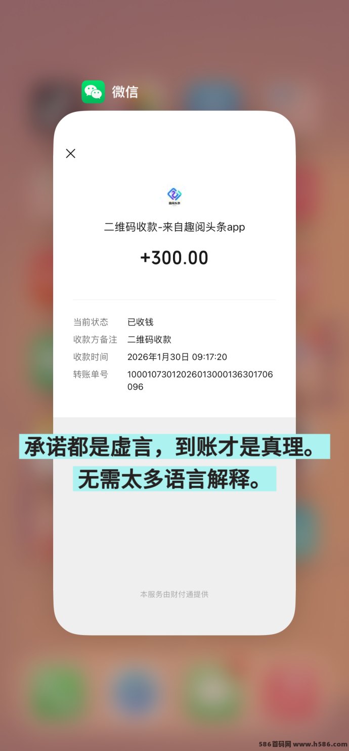实测有效！趣阅头条首码，2圆一条广告，全程零门槛！