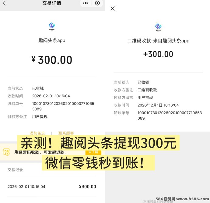 实测有效！趣阅头条首码，2圆一条广告，全程零门槛！