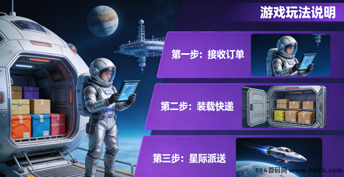 星际快递员新手指南：省心送快递，燃料不浪费