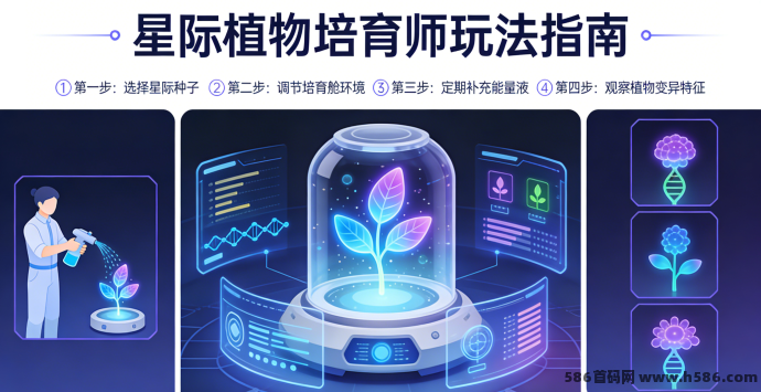 星际植物培育师攻略：怎样提高成功率，节省每一颗种子