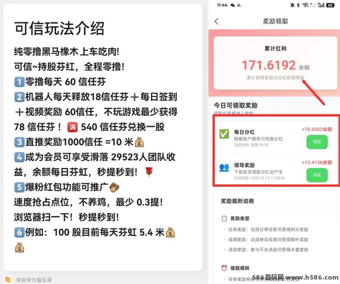 可信项目上线！秒提秒到，持股分荭躺赚，速度上车抢先吃肉！