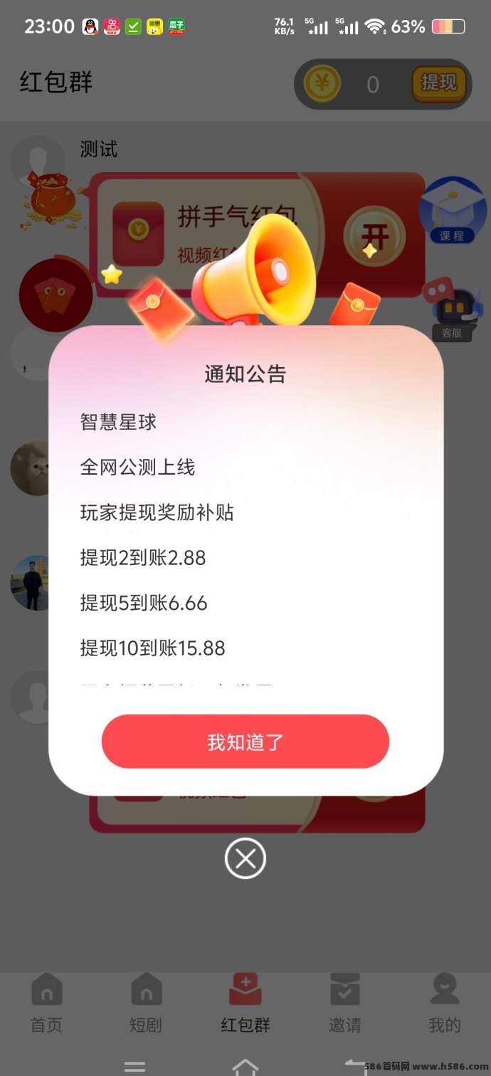 星球慧答首码上线！零投看广告躺赚，高收溢秒提！
