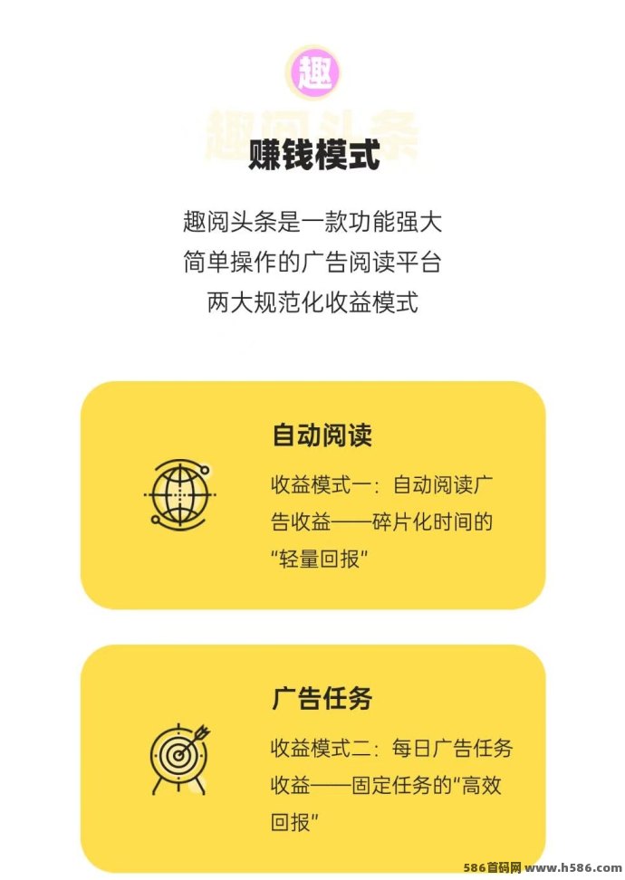实测这个趣阅头条挺狠的，一条广告2块，一天随便刷都有七八十