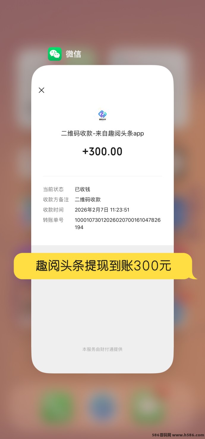 实测这个趣阅头条挺狠的，一条广告2块，一天随便刷都有七八十