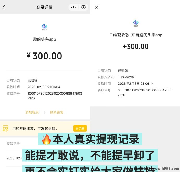 实测这个趣阅头条挺狠的，一条广告2块，一天随便刷都有七八十