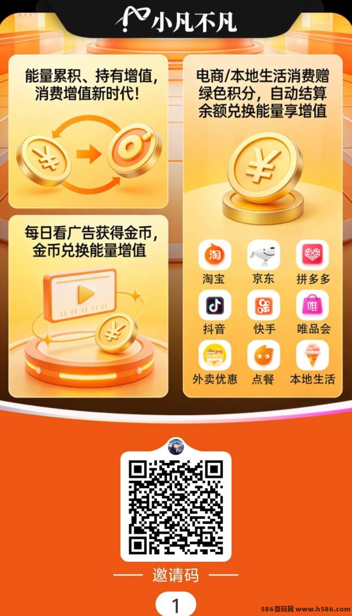 小凡不凡：看广告轻松增值，零投日赚50-200+，长期收溢可期！