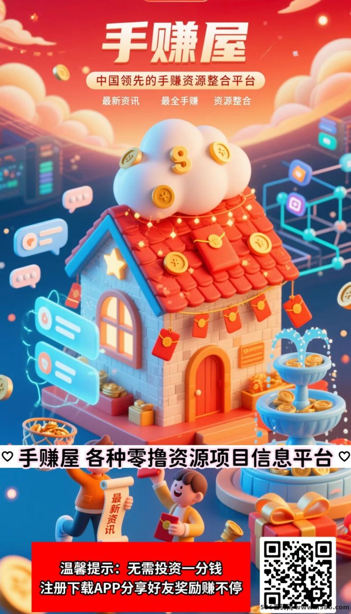 2026年还能做什么副业？实测一款手赚屋平台玩法拆解：收溢怎么算一篇讲清！
