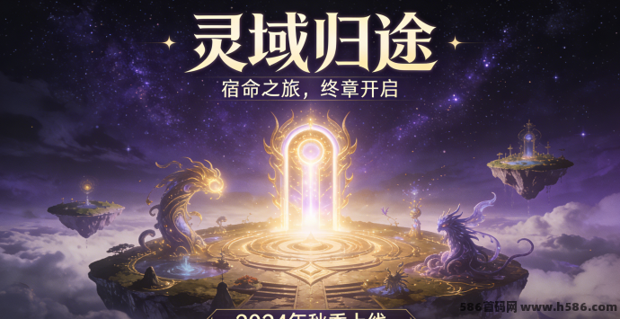 灵域归途怎么玩？新手入门到进阶全流程教学！