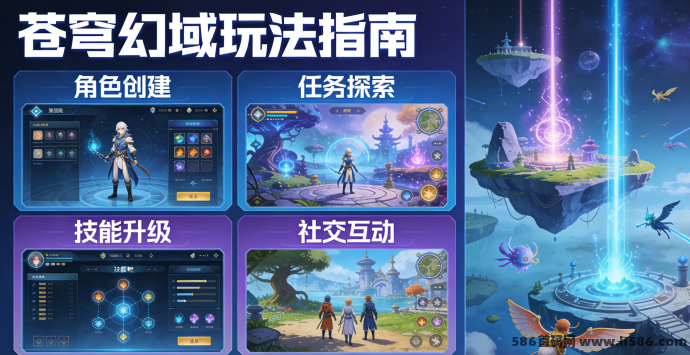 苍穹幻域攻略：流浪者成长记，策略冒险与元素养成