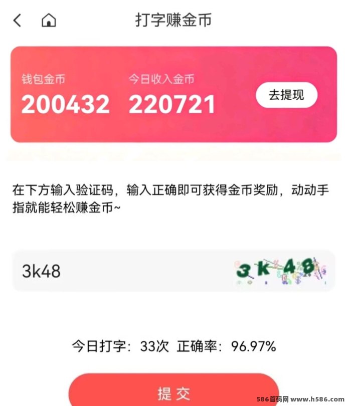新出打字赚金，每天轻松30+，零成本秒提取！
