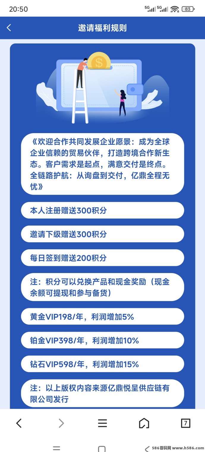 亿鼎程悦零元购商城上线：签到领米+分享高收溢！已上架应用市场！