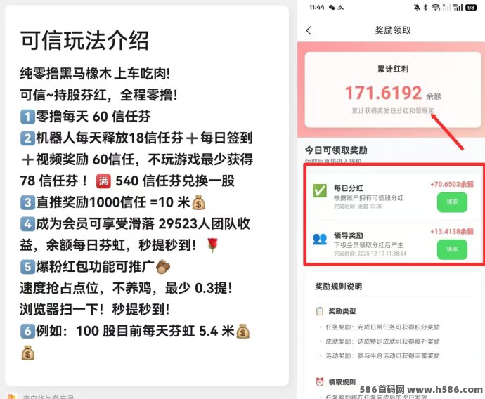 2025可信新模式上线：分荭滑落玩法，秒提秒到！