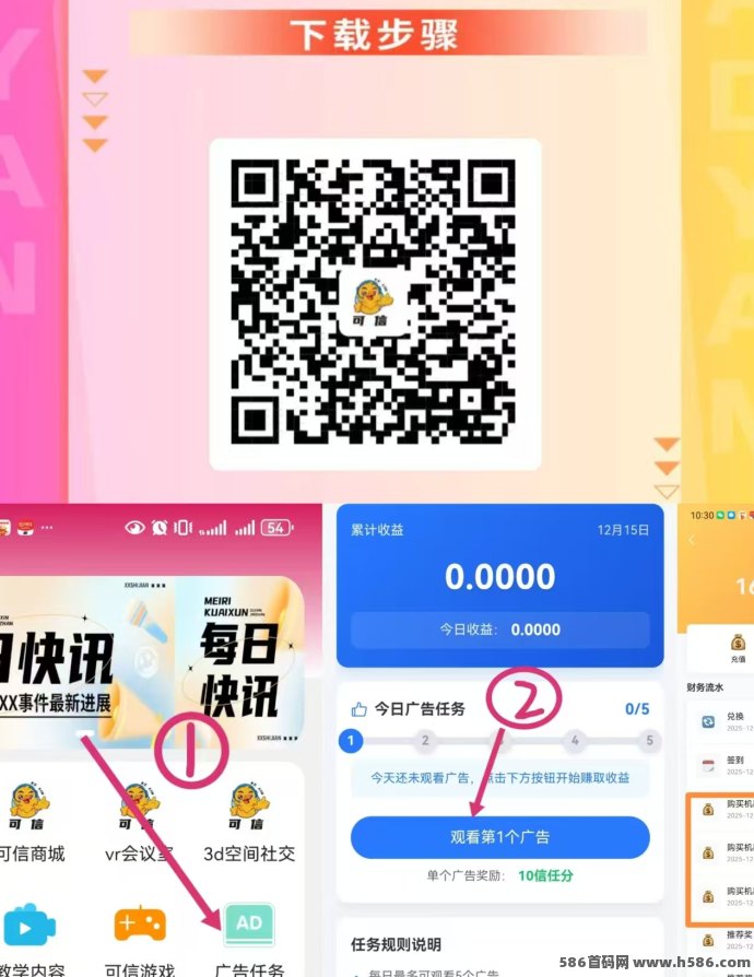 2025可信新模式上线：分荭滑落玩法，秒提秒到！