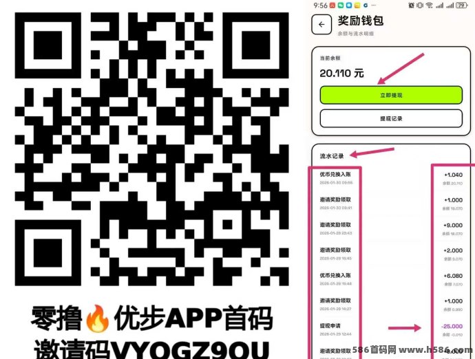 ​优步APP新模式上线：签到走路双收溢，团队工资轻松领！
