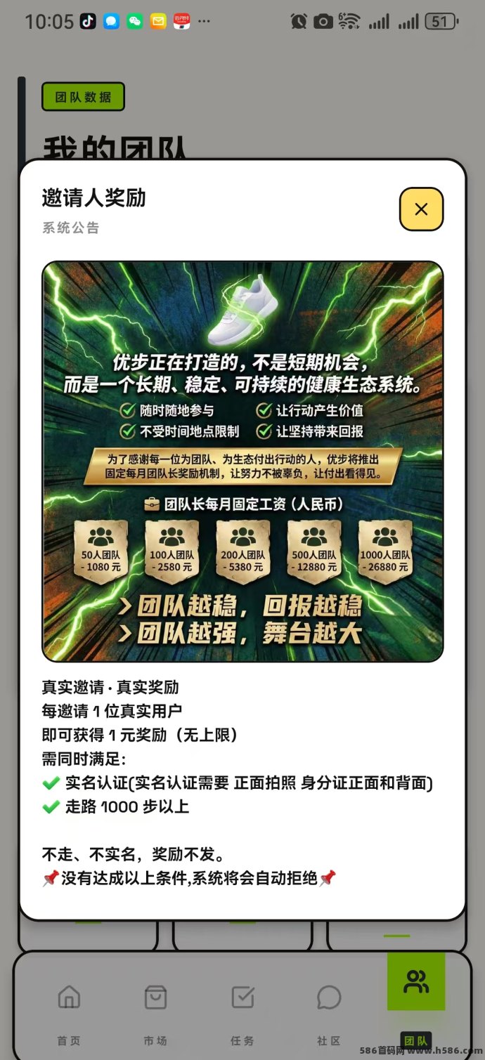 ​优步APP新模式上线：签到走路双收溢，团队工资轻松领！