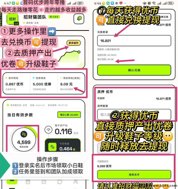 ​优步APP新模式上线：签到走路双收溢，团队工资轻松领！