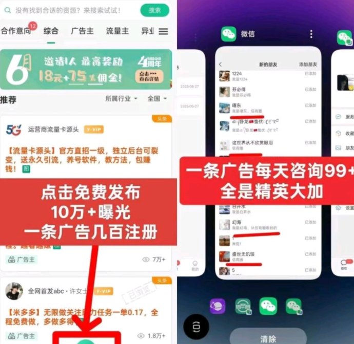 信商圈精准流量新模式：广告发布零门槛，日赚轻松可实现！