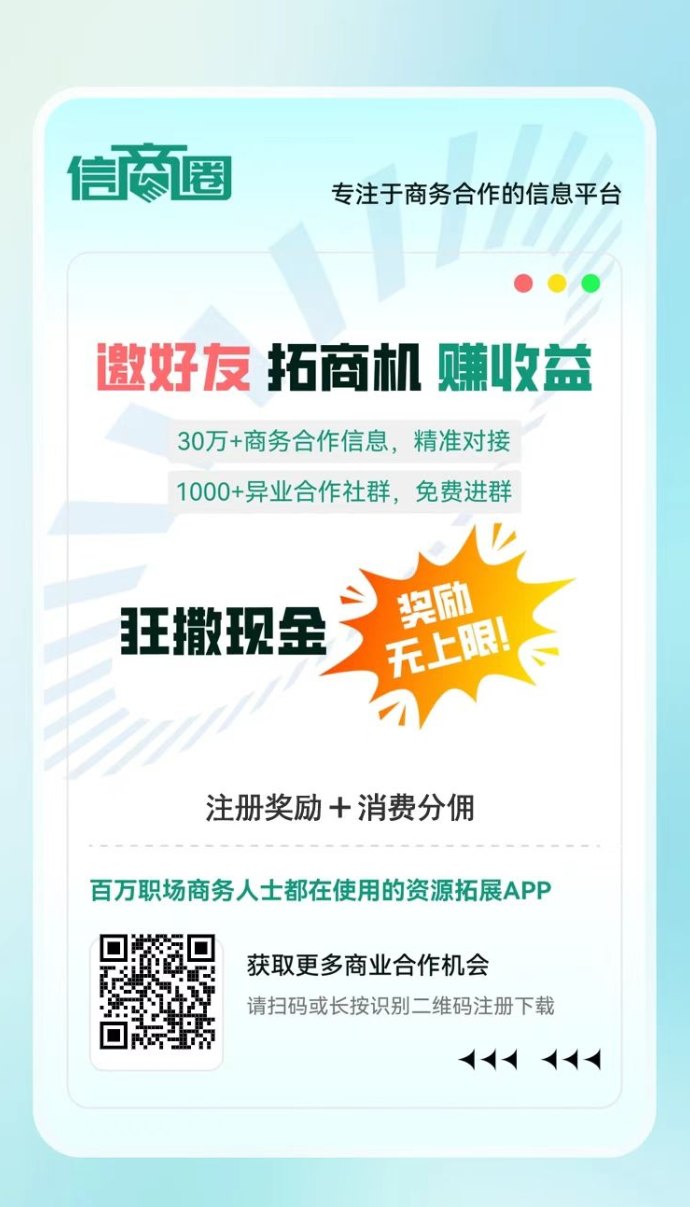 信商圈精准流量新模式：广告发布零门槛，日赚轻松可实现！
