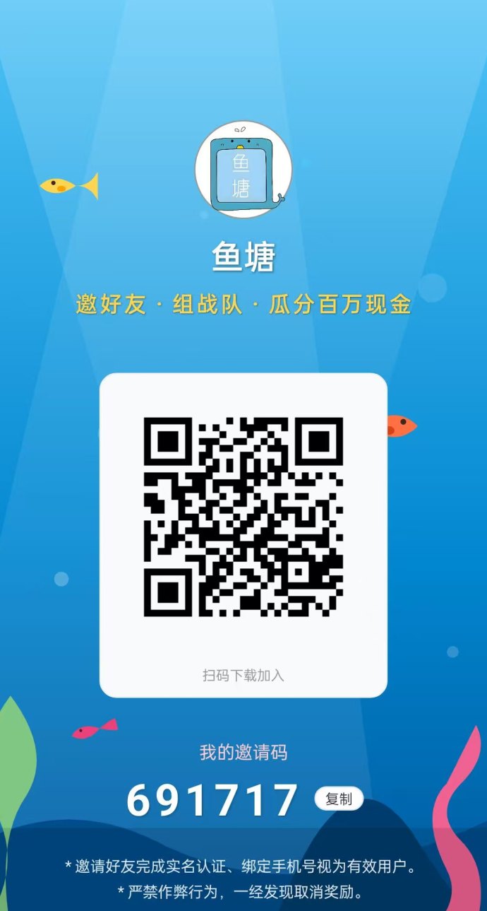 鱼塘APP零成本养鱼赚米，每日轻松收溢，邀好友还能赚双重分成！