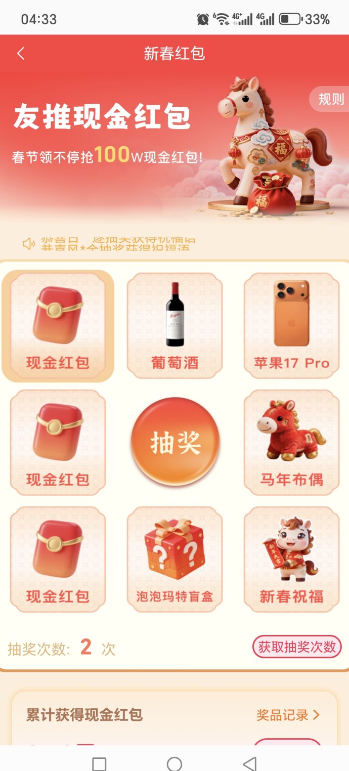 友推新春上线：零投轻松赚米，每天抽苹果17Pro