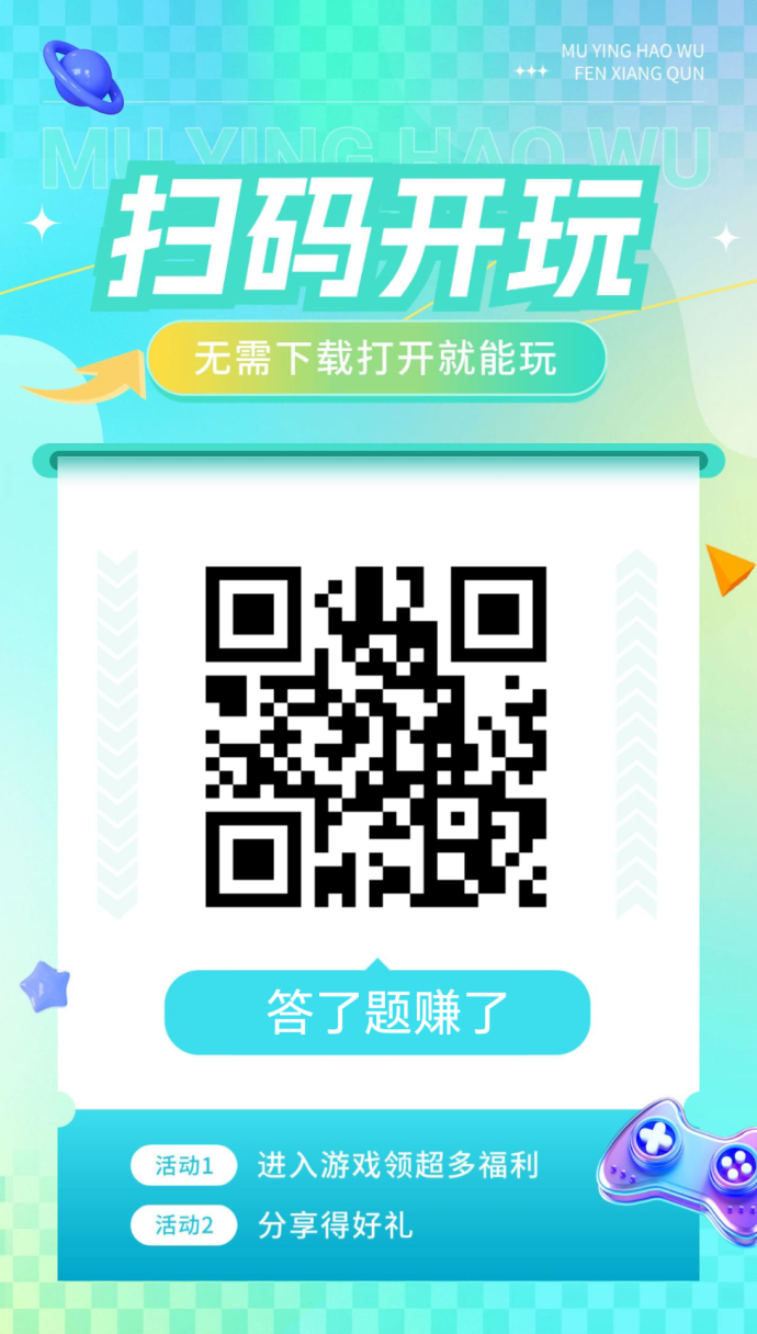 首码答赚小游戏上线：零成本答题就能赚米，直接开玩即赚！