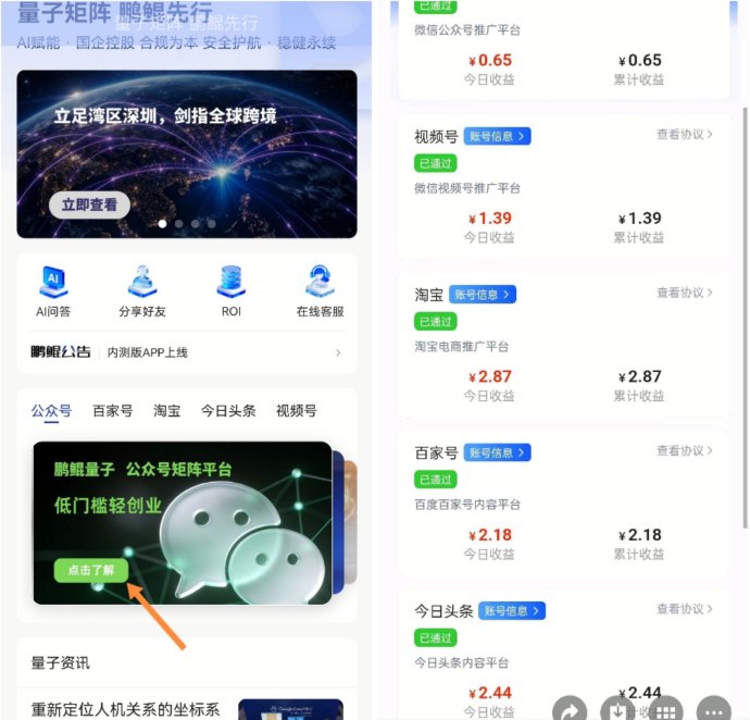 ​鹏鲲量子可靠吗？一键委托多平台任务，保底收溢模式和提取规则说明