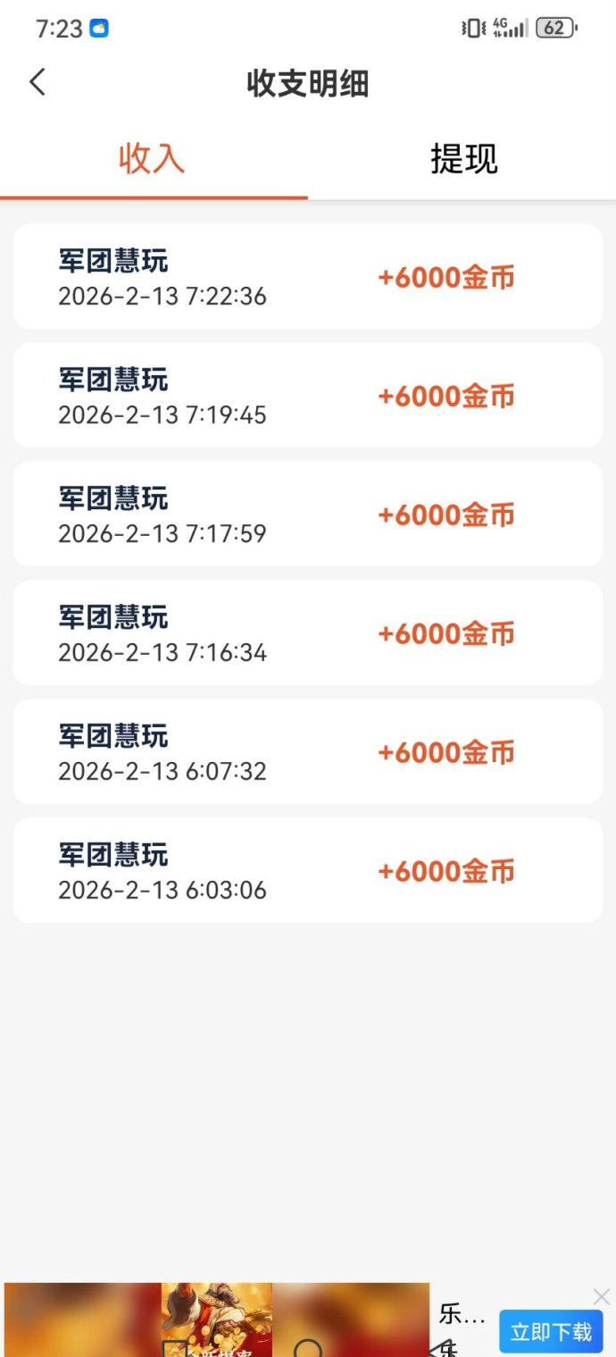 军团慧玩：零投入、零成本，免费获取高扶持，褂机看广告轻松赚！