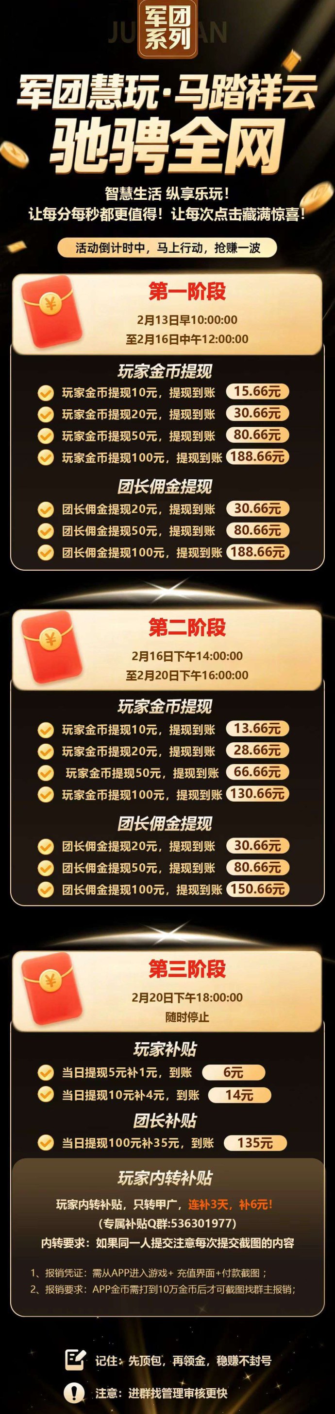 军团慧玩：零投入、零成本，免费获取高扶持，褂机看广告轻松赚！