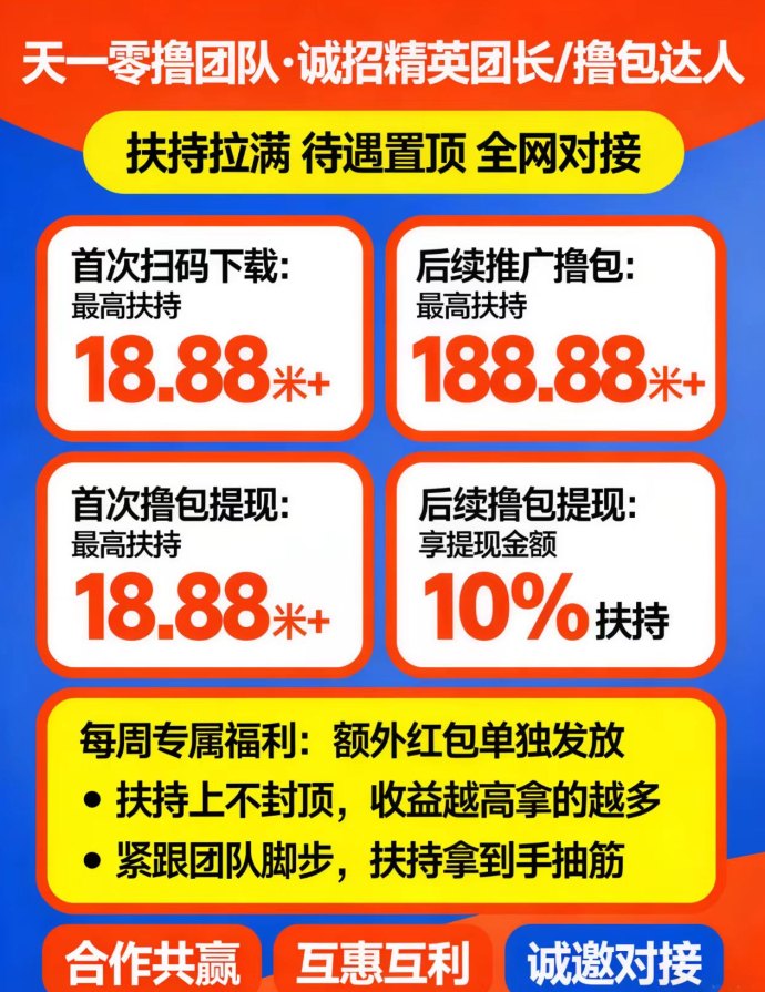 军团慧玩：零投入、零成本，免费获取高扶持，褂机看广告轻松赚！