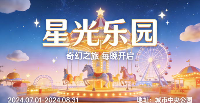 魔法与梦想同行！星光乐园奇幻冒险指南！