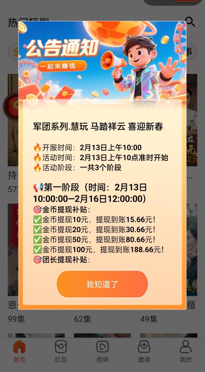 军团慧玩首码上线实测：下载就给扶持，零成本看广告，单机每天30-50+还能放大收溢！