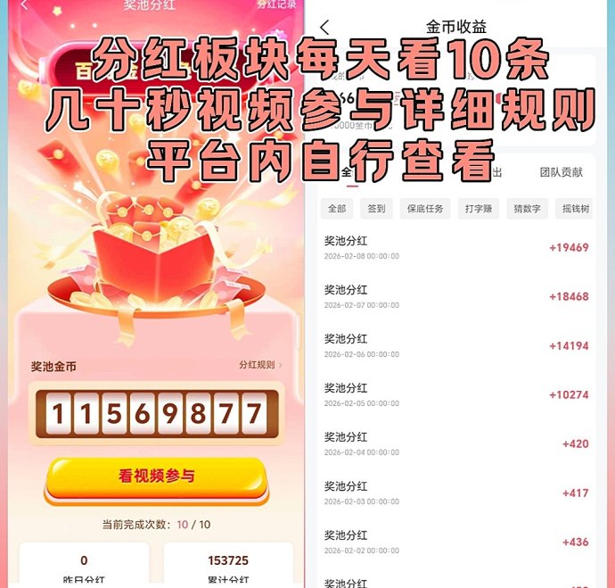 ​首码零撸看广告，任务多板块操作简单，每天轻松保底20~100+，多劳多得